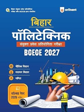 Arihant Bihar Polytechnic Entrance Exam (BCECEB) 2027 | Study Guide  by Dr. Ajay Kumar (Author), Nirmal Pandey (Author), Sanjeev Dixit