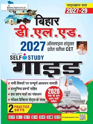 Bihar D. L. ED. Online Sanyukt Pravesh Pariksha 2027 Self Study Guide 2027-2029 Edition (Hindi Medium)