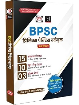DRISHTI IAS BPSC Prelims Practice Workbook, Hindi Medium, 15 Sectional Tests BY Drishti Expert Team