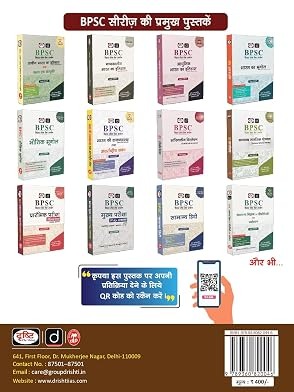 DRISHTI IAS BPSC Prelims Practice Workbook, Hindi Medium, 15 Sectional Tests BY Drishti Expert Team