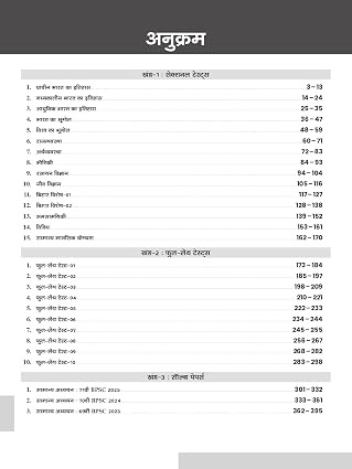 DRISHTI IAS BPSC Prelims Practice Workbook, Hindi Medium, 15 Sectional Tests BY Drishti Expert Team