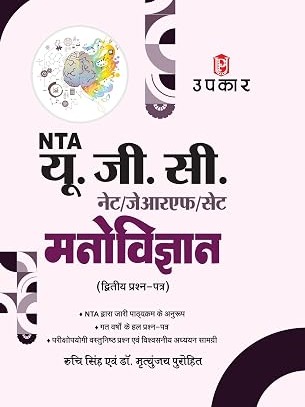 UGC NET/SET/ JRF Psychology Paper-2 | UGC NET Psychology | UGC NET Manovigyan Paper-2 Hindi Edition  by Ruchi Singh and Dr. Mritunjay Singh