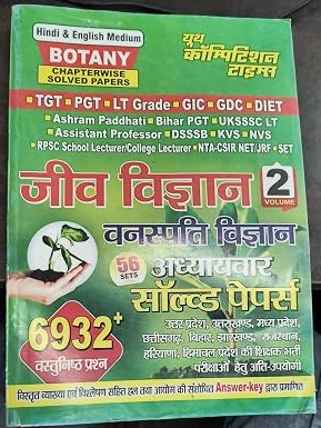 Youth Competition Times Biology - II (Botany) जीवविज्ञान - II (वनस्पति शास्त्र) Chapter-wise Solved Papers