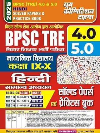 2024-25 BPSC TRE Class IX-X Hindi Solved Papers and Practice Book