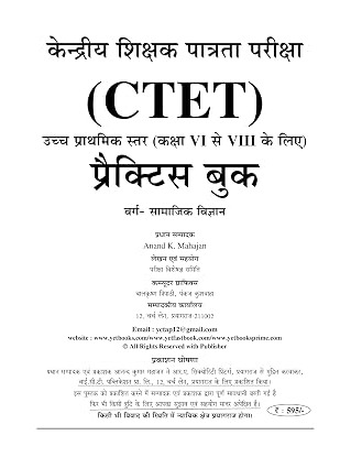 YCT CTET Social Science Practice Book Upper Primary Level (Class VI-VIII)