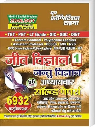 Youth Competition Times जीव विज्ञान जन्तु विज्ञान Volume 1| Chapterwise Solved Papers | TGT | PGT | LT GRADE | GIC | GDC | DIET | Hindi & English Medium