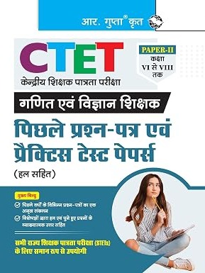 CTET (गणित एवं विज्ञान शिक्षक): पिछले प्रश्न-पत्र एवं प्रैक्टिस टेस्ट पेपर्स (हल सहित) — Paper-II (कक्षा VI से VIII तक) (Hindi Edition)