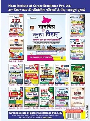 Bihar Polytechnic Entrance Examinations Practice Work Book BCECE 2027 (Hindi Medium)