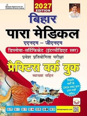 Bihar Para Medical ANM & GNM Entrance Exam Practice Work Book 2027 Edition (Hindi Medium)