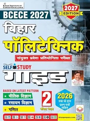 Bihar Polytechnic Self Study Guide Joint Entrance Competitive Examination BCECE 2027 (Hindi Medium)