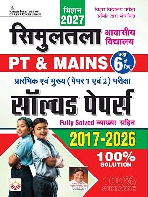 Simultala Awasiya Vidyalaya PT & Mains Class 6 Paper 1 and 2 Solved Papers Mission 2027 (Hindi Medium)