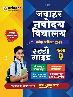 Arihant Jawahar Navodaya Vidyalaya 2027 Class 9 Entrance Exam