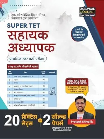 Examcart UP Super TET Sahayak Adhyapak Primary Level Exam Practice Book 2027