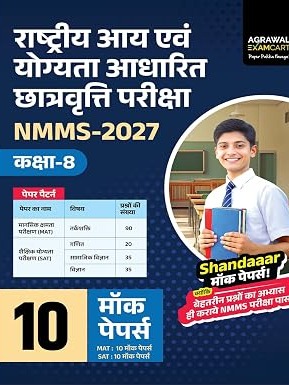Examcart UP NMMS Class 8 Exam Practice Set 2027 | 10 Mock Test Papers