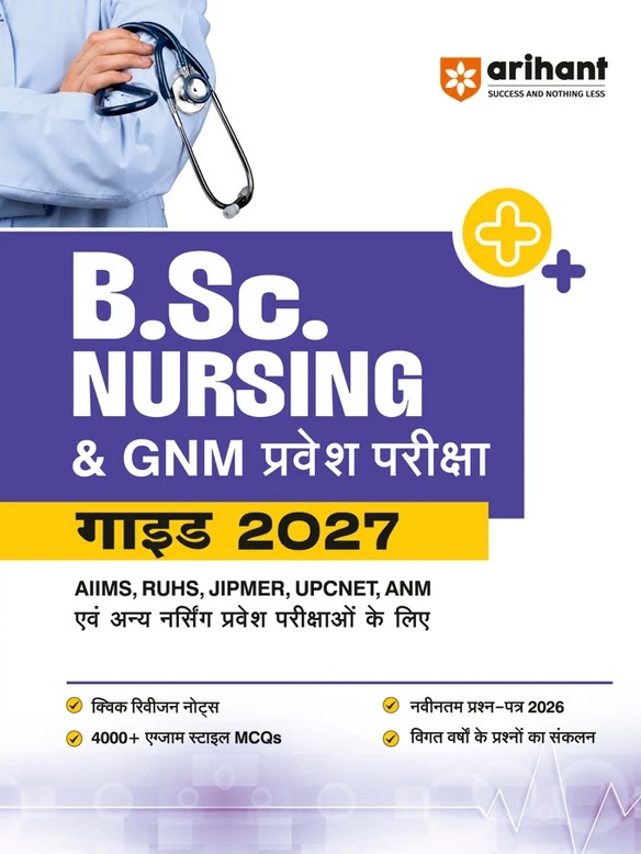 B.Sc. Nursing & GNM Pravesh Pariksha 2027