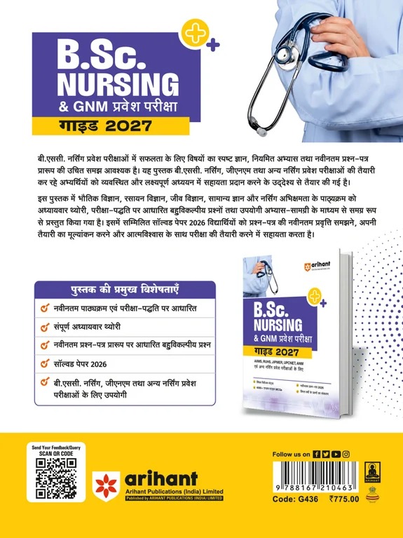 B.Sc. Nursing & GNM Pravesh Pariksha 2027