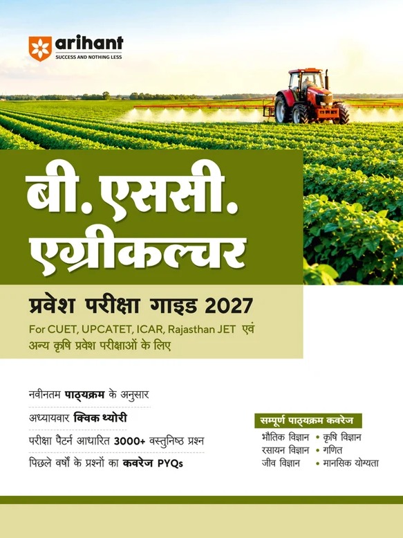 B.Sc. Agriculture Entrance Exam 2027 | Complete Study Guide for CUET, UPCATET, ICAR, Rajasthan JET & Other Agriculture Entrance Exams