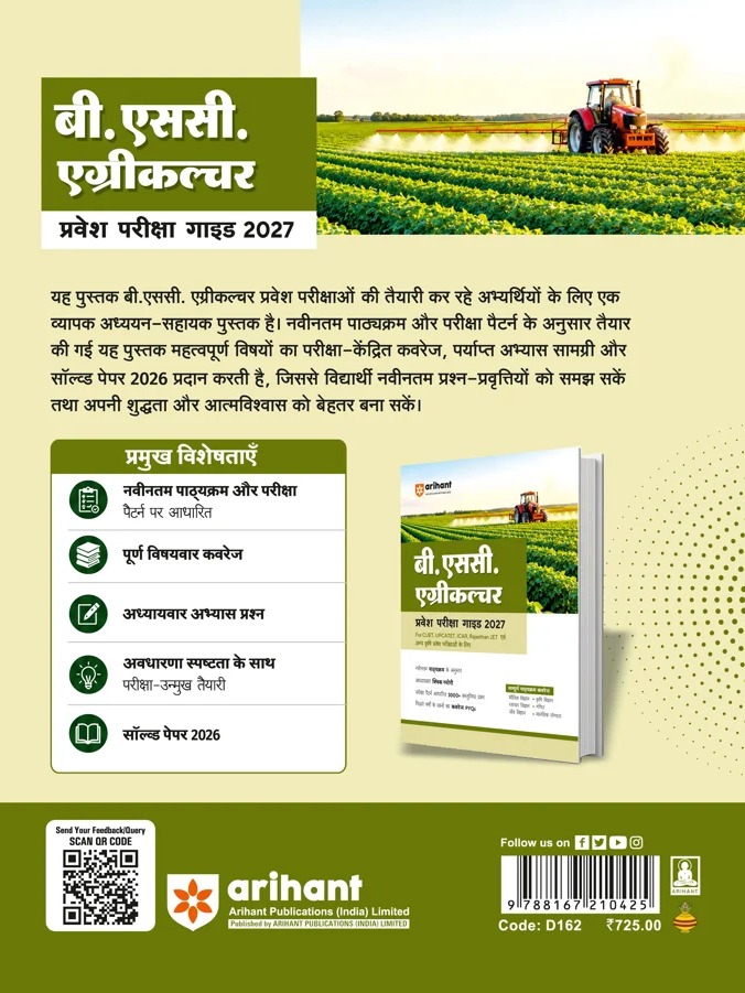 B.Sc. Agriculture Entrance Exam 2027 | Complete Study Guide for CUET, UPCATET, ICAR, Rajasthan JET & Other Agriculture Entrance Exams