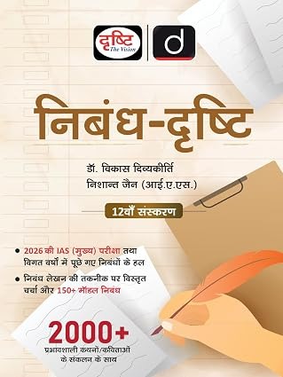 DRISHTI IAS Nibandh-Drishti by Dr. Vikas Divyakirti