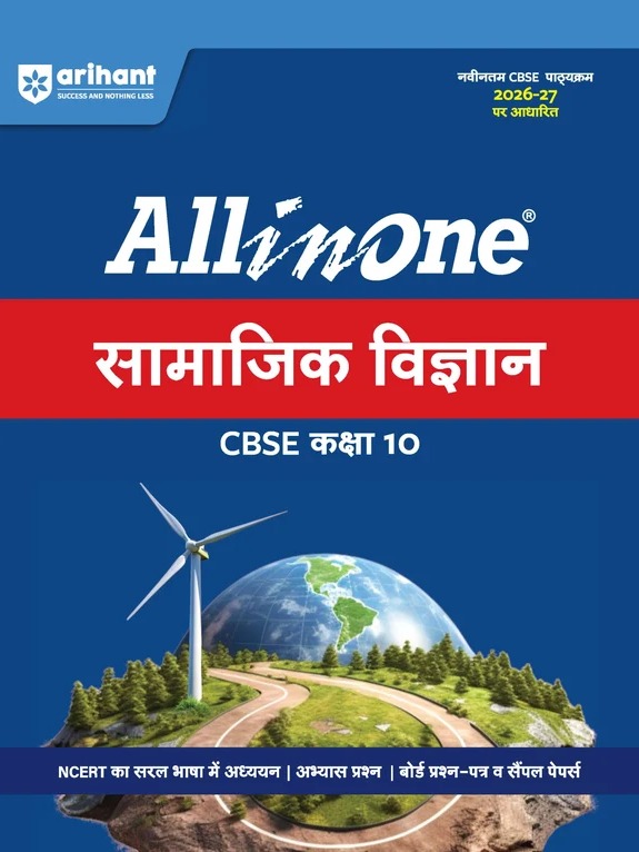 All in One Social Science (Samajik Vigyan) Class 10 for CBSE Exam 2026-27 by Rajesh Kumar & Praveen Tiwari