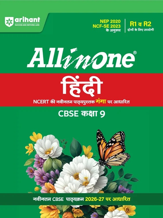 All in One Hindi (Ganga) Class 9 for CBSE Exam 2026-27 by Deepak Sharma & Rinky Kumari