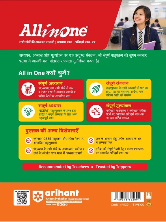 All in One Hindi (Ganga) Class 9 for CBSE Exam 2026-27 by Deepak Sharma & Rinky Kumari