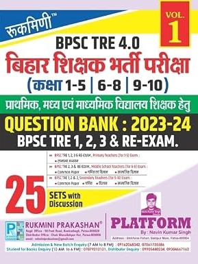 BPSC TRE 4.0| Question Bank:2023-2024 | For Primary, Middle, Secondary (Class 1-5 | 6-8 | 9-10 ) Volume 1 By Rukmini Prakashan Expert Team