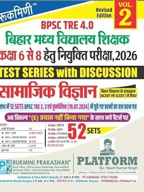 BPSC TRE 4.0 (Class 6 TO 8) Samajik Vigyan, 52 SETS, Test Series With Discussion Volume 2 By Rukmini Prakashan Expert Team