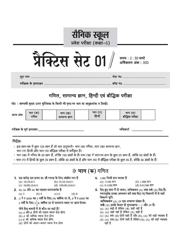 AISSEE Sainik School Class 6 Entrance Exam 2027