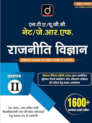 DRISHTI IAS NTA UGC NET/JRF Rajneeti Vigyan Paper II