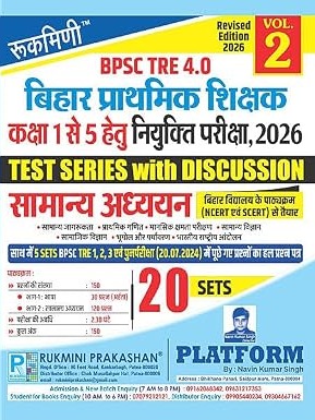 BPSC TRE 4.0 : (Class 1 to 5) Samanya Adhyayan 20 Sets Volume 2 By Rukmini Prakashan Expert Team