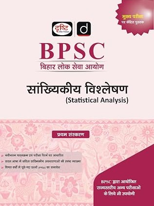 DRISHTI IAS BPSC Sankhyikiya Vishleshan (Statistical Analysis), Hindi Medium