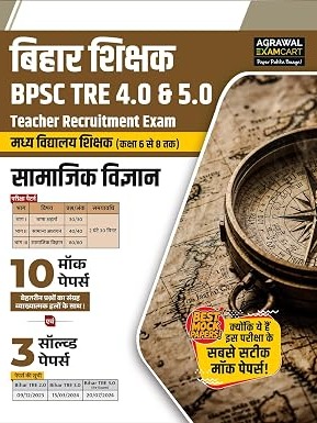Examcart BPSC Bihar TRE 4.0 & 5.0 Class 6–8 Exam Social Science