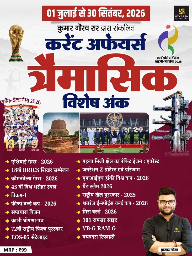 Quarterly Current Affairs Magazine (1st July to 30th September, 2026) by Kumar Gaurav Sir (Hindi Medium)