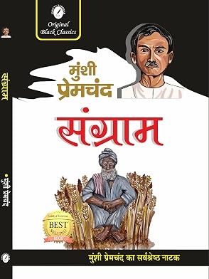 Sangram by Munshi Premchand Hindi Edition  by Munshi premchand