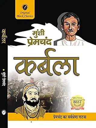 Karbala By Munshi Premchand Hindi Edition  by Munshi Premchand