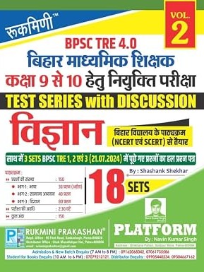 BPSC TRE 4.0 (Class 9 to 10)  Vigyan 18 Sets Volume 2 By Rukmini Prakashan Expert Team