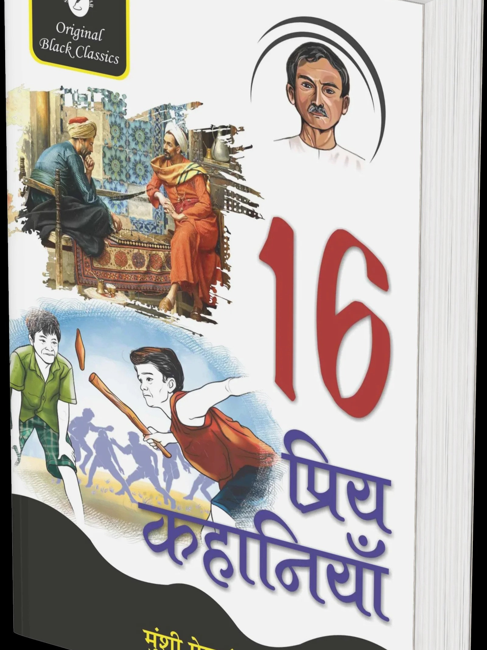 16 Priya Kahaniyan by Munshi Premchan