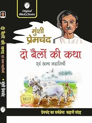 Do Bailon Ki Katha Evam Anya Kahaniyan by Munshi Premchand