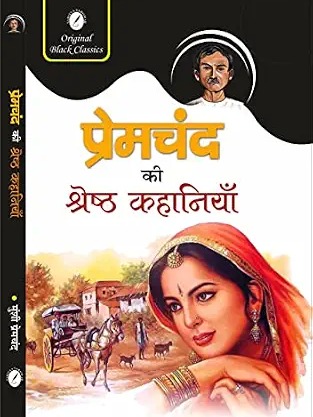 Premchand Ki Shresth Kahaniyan