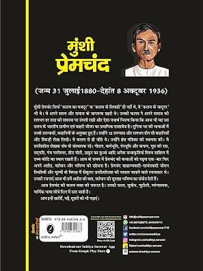 Premchand Ki Shresth Kahaniyan