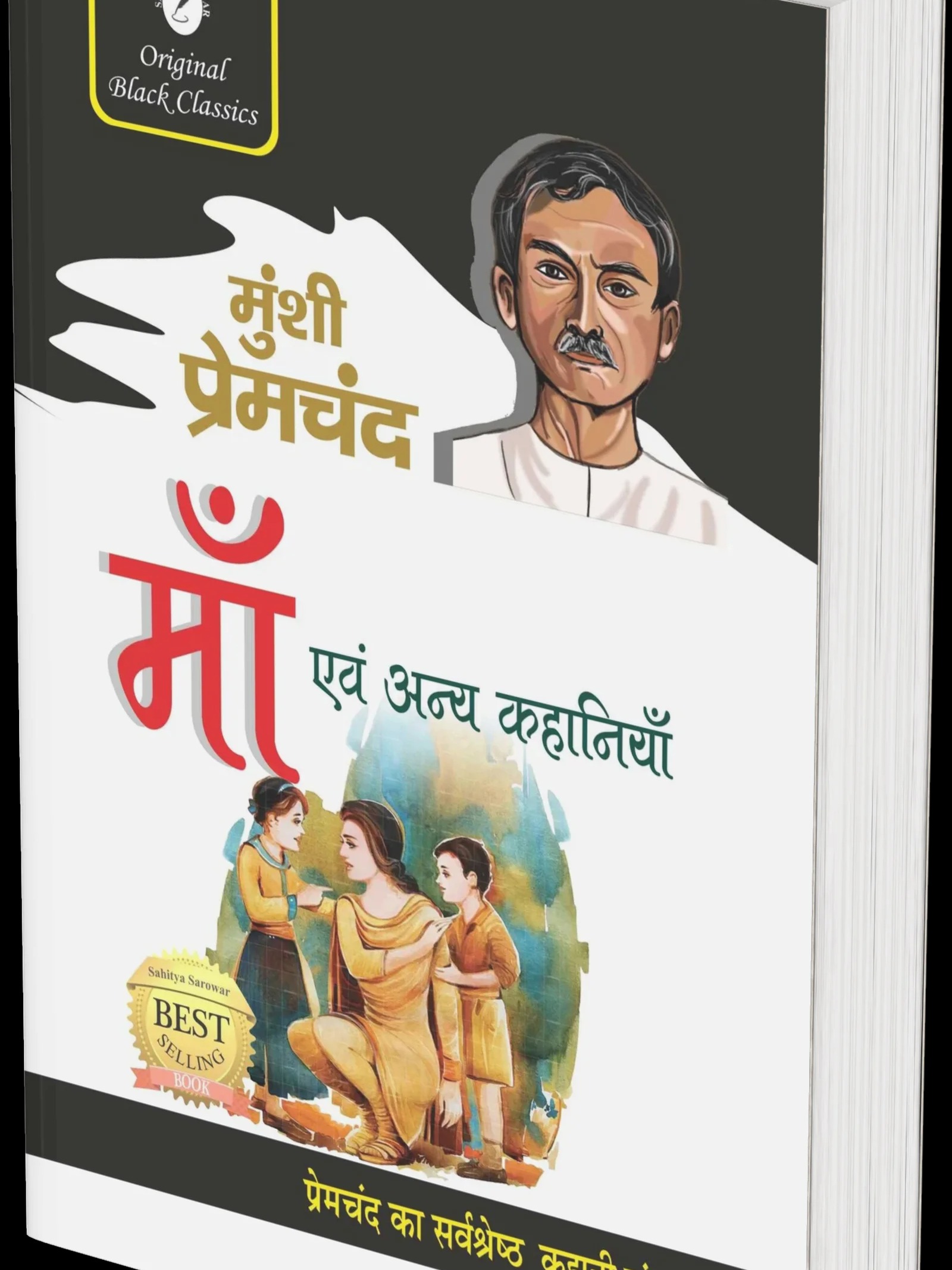 Maa-evam-Anya-Kahaniyan-by-Munshi-Premchand