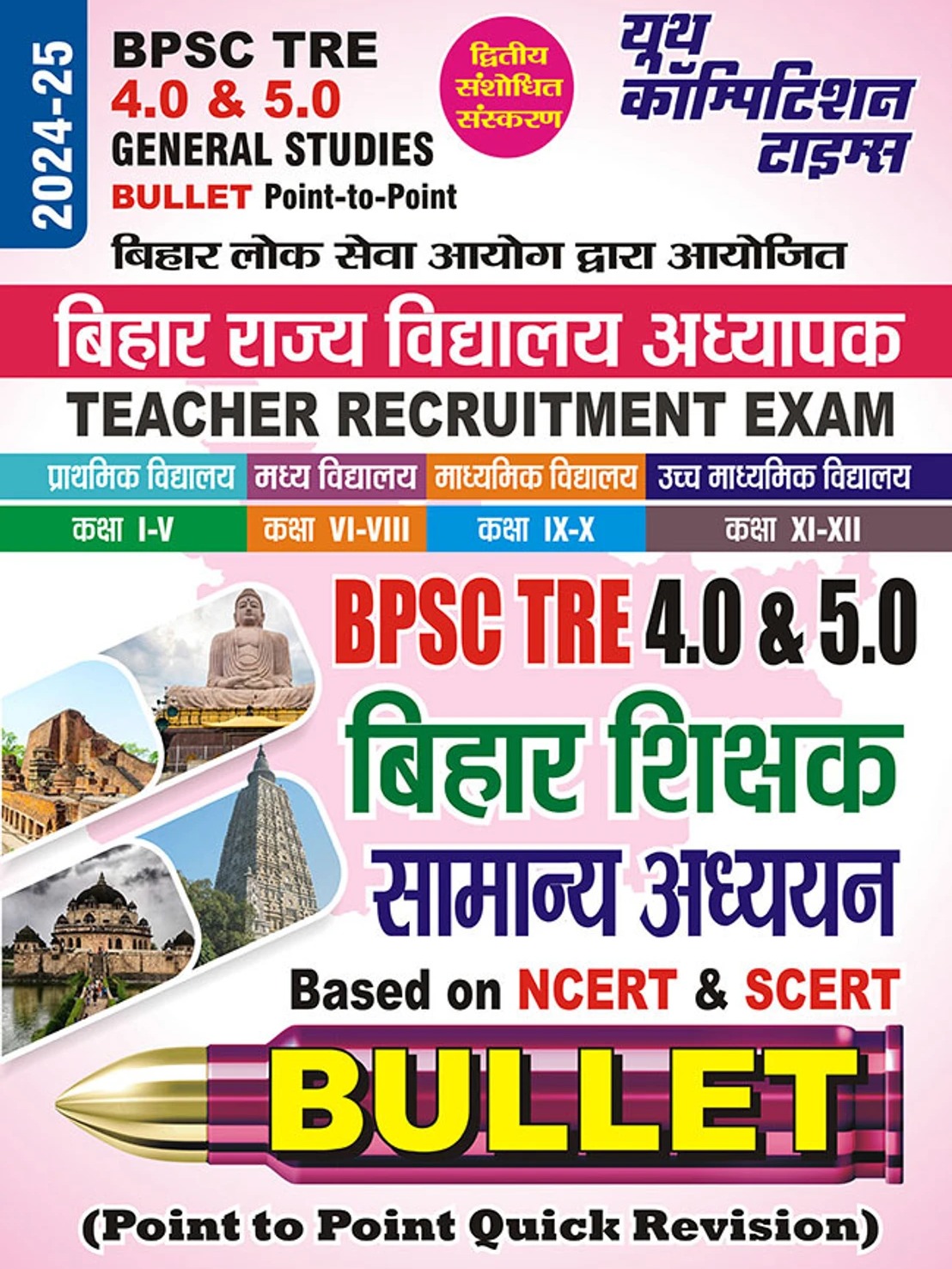 2024-25 Bihar BPSC TRE 4.0 & 5.0 General Studies 176 395 (Paperback, Hindi, YCT EXPERT TEAM)