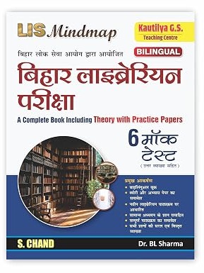 BPSC LIS Mindmap Bihar Librarian Recruitment Exam Guide Book 2025 - 2026 : A Complete Book Including Theory with Practice Set Paper | 6 Mock Test  (In Hindi & English Medium) By Dr. BL Sharma