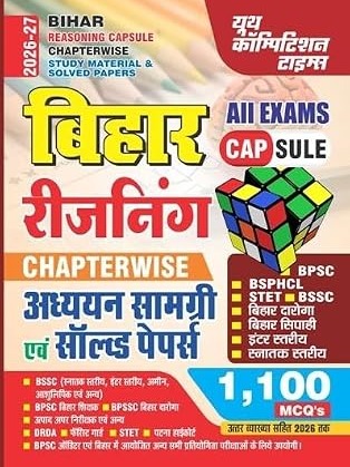 Bihar Reasoning Capsule Chapterwise Study Material & Solved Papers Hindi Edition