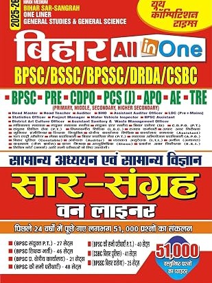 Bihar Sar-Sangrah One Line Geneal Studies & General Science 2025-26 Hindi Medium