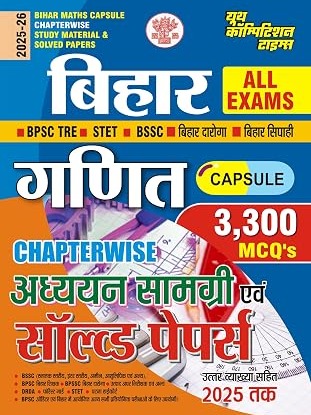 Youth Competition Times | Bihar MATHS Capsule | Chapterwise Study Material and Solved Papers