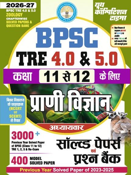 026-27 BPSC TRE 4.0 & 5.0 Class XI & XII Zoology Solved Papers & Question Bank 288 595. by  YCT EXPERT TEAM