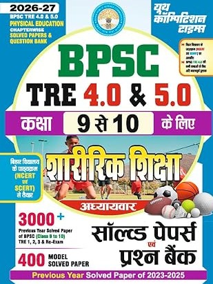 2026-27 BPSC TRE 4.0 & 5.0 Class 9 & 10 Physical Education Solved Papers & Question Bank 336 595