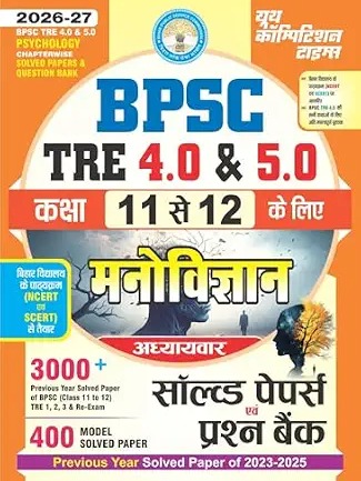 TRE 11-12 Psychology Chapterwise Solved & Question Bank 2026-27 Hindi Medium